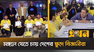 দেশের শিশুরা তৈরি করছে রকেট-স্পেস রোবট | Kids Space Camp | Space Innovation | Ekhon TV