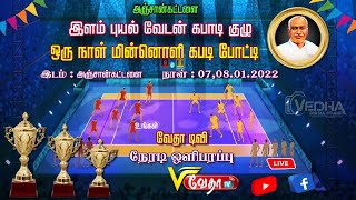 🔴Live :  பாவூர்கிங்ஸ் Vs  வட்டாலூர் போட்டி நேரலை...