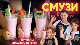 Этот фруктовый завтрак дети готовят сами!🤩😋Тропический смузи🍓🍌🍍