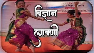 विज्ञान लावणी | लावणी | वैयक्तिक नृत्य | अध्यक्ष चषक नाशिक स्पर्धा | lavani | science lavani