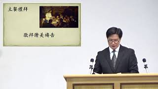 午堂主日聚會 Sunday Service  01/08/2021 [講題:  看哪！那些人：跟從主的挑戰]