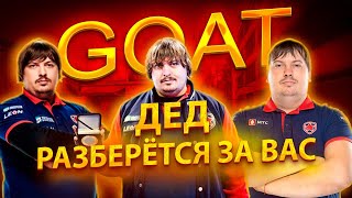 ДЕД ВЗБЕСИЛСЯ И ЗАКОНЧИЛ ИГРУ В СОЛО | CS:GO (feat. fitch)