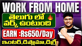 Earn Rs650/Day | Permanent Work from home job | Latest Telugu Jobs 2025 | NO Skills Required