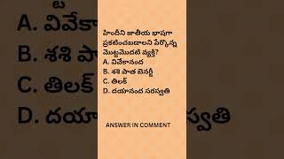 ఆధునిక భారతదేశ చరిత్ర| Modern Indian history practice bits |APPSC TSPSC DSC SSC Sachivalayam exams