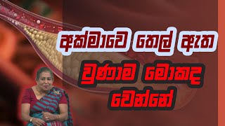 අක්මාවෙ තෙල් ඇති වුණාම මොකද වෙන්නේ | Piyum Vila | 04 - 12 - 2020 | Siyatha TV