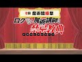 アニメ「ロクでなし魔術講師と禁忌教典 アカシックレコード 」第4話「魔術競技祭」予告