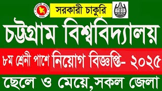 #🔥🌹চট্টগ্রাম বিশ্ববিদ্যালয় নিয়োগ বিজ্ঞপ্তি ২০২৫#🌹🔥 Chittagong University job circular 2025#🔥🌹