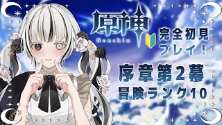 【魔天クロア〗完全初見プレイの原神#4【新人Vtuber〗