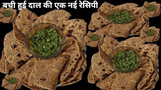 बची हुई दाल का मसालेदार पराठा।। daal paratha. recipe. बनाने का नया तरीका 😋😋