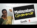 Learn Malayalam Grammar | Sandhi - 4 | മലയാളം വ്യാകരണം പഠിക്കാം |