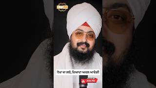 ਧੋਖਾ ਖਾ ਲਓ, ਜ਼ਿਆਦਾ ਅਕਲ ਆਵੇਗੀ #dhadrianwale #emmpee #bhairanjitsinghdhadrianwale