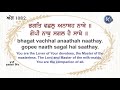 ਧੰਨ ਧੰਨ ਸ਼੍ਰੀ ਗੁਰੂ ਗ੍ਰੰਥ ਸਾਹਿਬ ਜੀ ਦੀ ਸੰਪੂਰਨ ਗੁਰਬਾਣੀ ਸੰਥਿਆ ਅੰਗ 1081 to 1086