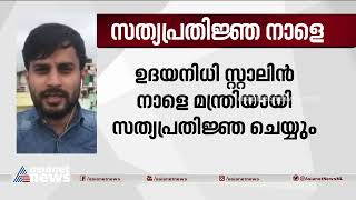 തമിഴ്‌നാട്ടില്‍ മന്ത്രിസഭാ പുനഃസംഘടന; ഉദയനിധി സ്റ്റാലിന്‍ മന്ത്രിസഭയിലേക്ക്