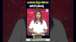 బయటకు వచ్చిన సోనియా నాగ్ తో షాకింగ్ కామెంట్స్  | 99tv chitraseema