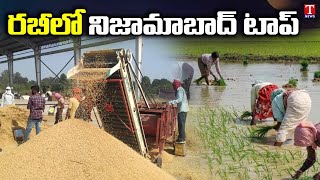 Special Story : Nizambad  is First Largest Paddy Procurement District In Telangana | T News