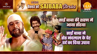 तांत्या आया साईं बाबा की शरण में और पेट दर्द का साईं ने किया उपाय | Best of Saibaba Stories