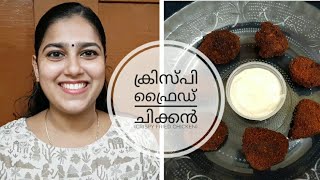 ക്രിസ്പി ഫ്രൈഡ് ചിക്കൻ(Crispy Fried Chicken) || Lekshmis_kitchen