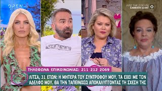 Λίτσα: Η μητέρα του συντρόφου μου τα έχει με τον αδερφό μου. Θα αποκαλύψω την σχέση τους