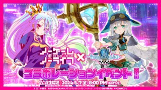 ノーゲーム・ノーライフ × トーラム コラボレーションイベント | トーラムオンライン(Toram Online)公式生放送 #1691