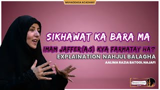 Sikhawat Ka Bara Ma Imam Jaffer Ki Hadith | nahjul balagha | Aalima Razia Batool Najafi