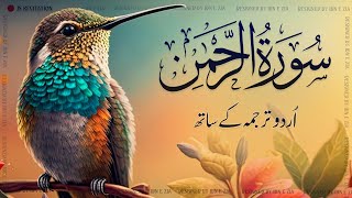 Surah Rahman Urdu Tarjuma k Sath | Qari Al Sheikh Abdul Basit Abdul Samad | JS Recitation