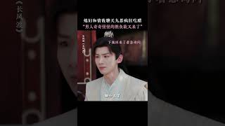 后槽牙都咬碎了还说没事呢#长风渡 #白敬亭 #宋轶 #Destined #古装 #custom #drama #cdrama