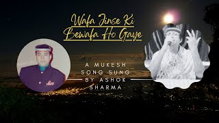 Wafa Jinse Ki Bewafa Ho Gaye | Mukesh Song | Sang By Ashok Sharma | #wafajinsekibewafahogaye