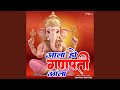 Aala Ho Ganpati Aala