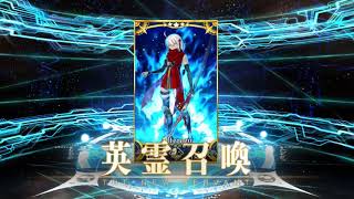 【FGO】超最速で星5鯖を出してみる（呼符単発）