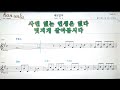 세상살이 현서💕karaoke*sheet music*chord*mr💋노래방 반주*기타 코드 악보*가라오케