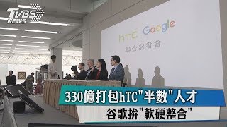 330億打包hTC\