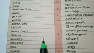 அகரமுதலி /பொருள் தருக/5 ஆம் வகுப்பு /தமிழ்