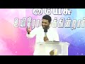 இனி வேறு ஒரு நரகம் எதற்கு ps.dinesh timothy