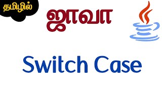 Java in Tamil - Switch Case - தமிழில் - Java Training in Chennai - Muthuramalingam - Payilagam