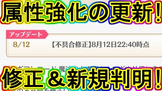 マギレコ：属性強化バグ修正＆新たな情報判明！妄想まじりで紹介！～マギアレコード～