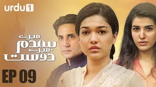 Mere Humdum Mere Dost | Ep.09 | Urdu1 TV | Pakistani Dramas | Adnan Siddiqui | Sanam Jhang