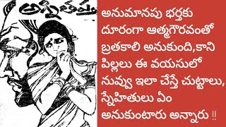 ఆత్మగౌరవం చంపుకొని పిల్లలకోసం బ్రతికింది కాని|telugu audio stories|telugu kathalu by poojitha|katha