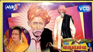 Baliram Pujari | चला भक्तांनो जाऊया | गजर बाळूमामांचा भक्तीगीते भाग १ | अक्षय म्युझिक कंपनी