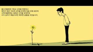 구원과 심판을 나누는 참으로 두려운 기준 (마21:42-46)