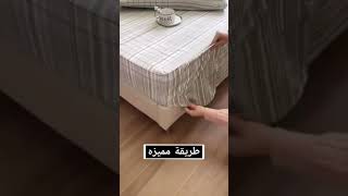 طريقة الفنادق في فرش الملاية #ابتكار #فكرة #home #افكار #gadgets #اختراعات #صنع #اكسبلور #تيك_توك