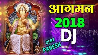 आगमन २०१८ - गणपती (डी.जे.) || AAGMAN -2018- GANPATI (DJ REMIX) SONG