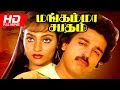 Tamil Full Action Movie | Mangamma Sabadham  | Ft.Kamal Hassan, Madhavi
