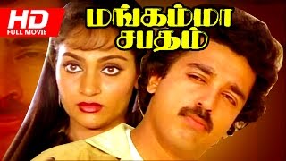 Tamil Full Action Movie | Mangamma Sabadham | Super Hit Movie | Ft.Kamal Hassan, Madhavi