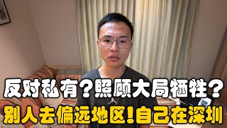 反对医疗私有化！网友要求别人去偏远地区做贡献，自己在珠三角享受！名为需要均衡发展？户晨风被激怒：你自己怎么不去！