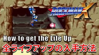 【ロックマンX】 全ライフアップ入手方法  | ROCKMAN X How to get the Life Up