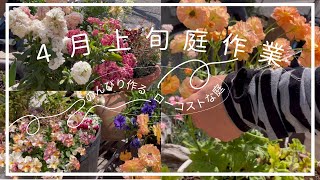 【小さな庭】４月上旬庭作業。ソイルブーストを使ってみた。