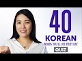 Quiz | 40 Korean Words You'll Use Every Day - Basic Vocabulary #44