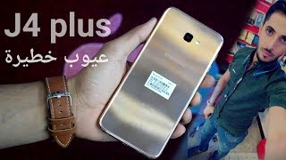 عيوب جالكسي J4 plus قبل ان تشتري