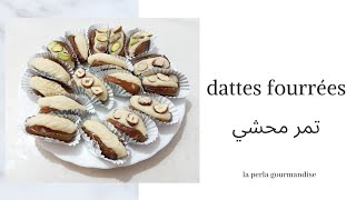 dattes fourrées تمر محشي باللوز