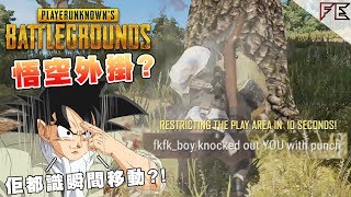 d外掛真係好猖狂啊...【2隻電圈雞】 ➤ Pubg 絕地求生